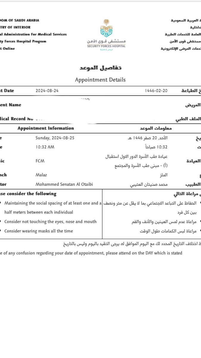 نموذج من اعمالنا 🌟
حجز موعد في مستشفى قوى الامن بالرياض 
( رعاية أوليه ) فرع الملز #مستشفى_قوى_الامن #خدمات #حجز_مواعيد
