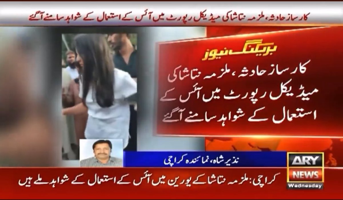 iihtishamm's tweet photo. The real test of justice starts today. Especially when she said, ‘Tum mere baap ko nahi jantay’ She was found with drugs in her system, after blood &amp; urine test—while driving. She has killed multiple innocent people, including a father &amp; his daughter. Will justice ever be served? https://t.co/uPIDISDGH6
