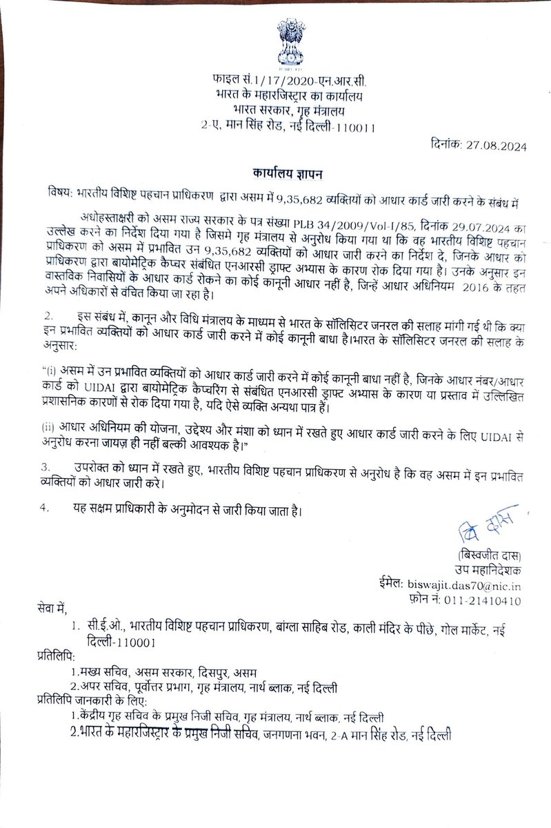 himantabiswa's tweet photo. On behalf of the people of Assam, I profusely thank Hon'ble Union Home Minister, Shri @AmitShah ji for favourably considering the request of lakhs of citizens of Assam on unlocking their Aadhar biometric, wrongly locked during the NRC process.

This decision will greatly benefit them and allow them to avail all Govt benefits, scholarships and welfare initiatives seamlessly.