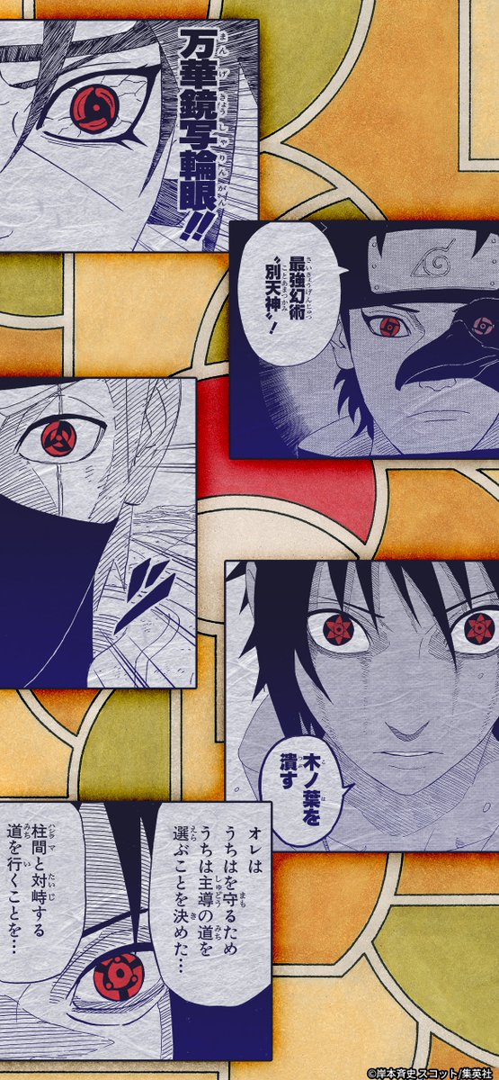 うちはに宿る”写輪眼”の極致！
万華鏡写輪眼の壁紙をプレゼント！

#NARUTO