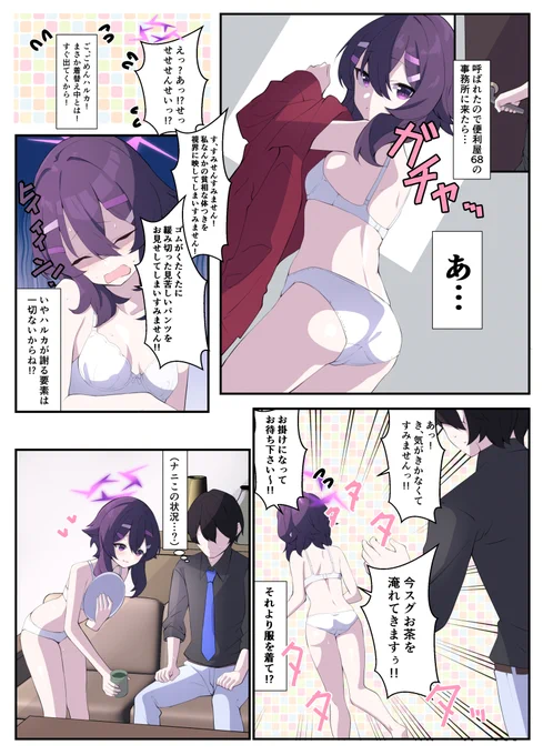 ハルカさん 