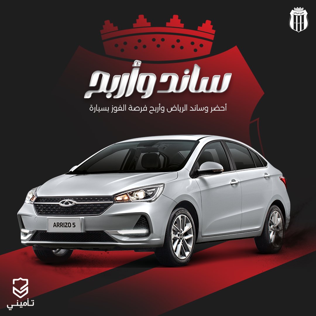 AlRiyadhFC's tweet photo. أحضر وساند #الرياض 📢
واربح فرصة الفوز بسيارة 🎉
🔗لشراء التذاكر: https://t.co/5bBlWizeKV 

#الرياض_الخلود https://t.co/h3A4tUUhvj