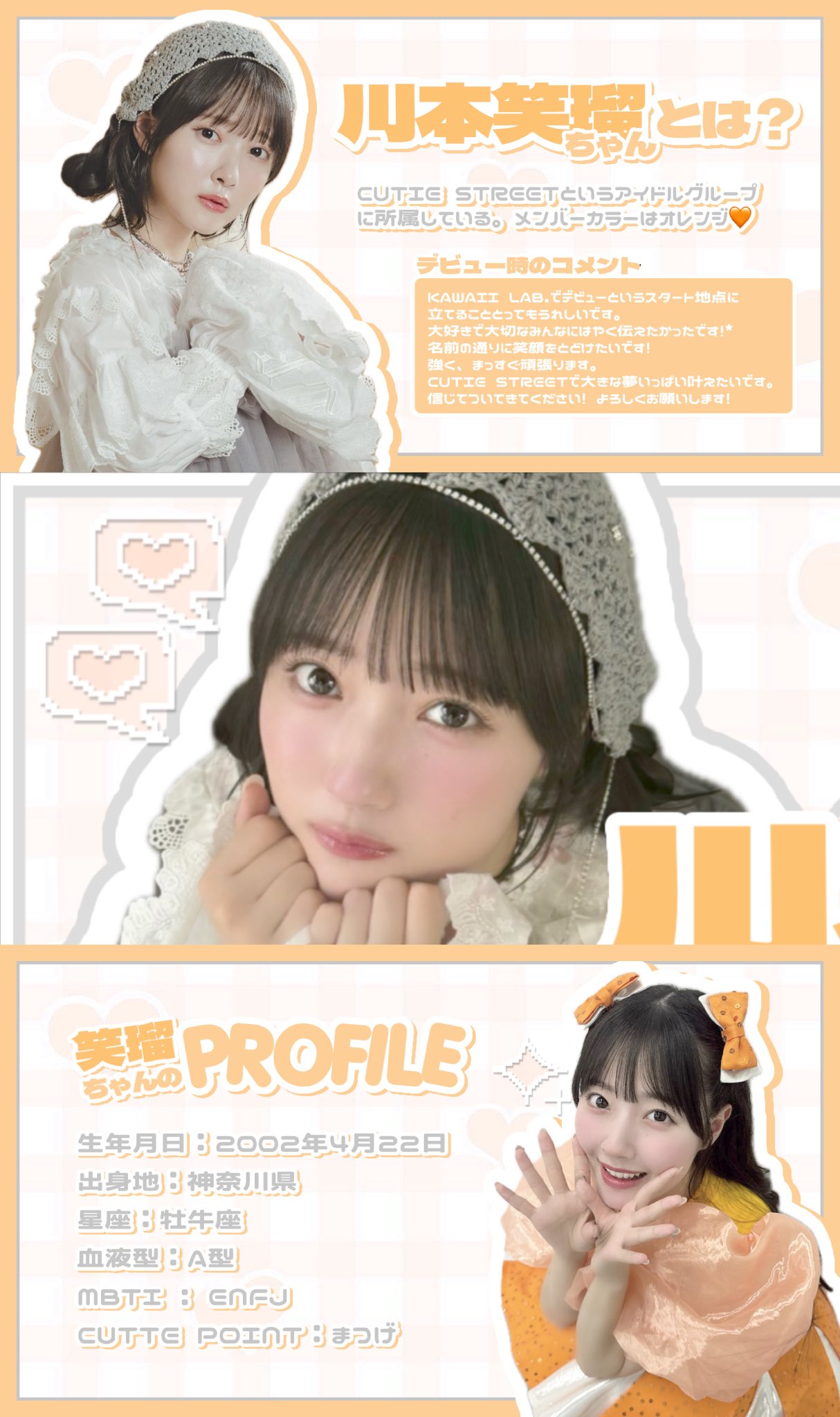 川本笑瑠(CUTIE STREET） on X: 