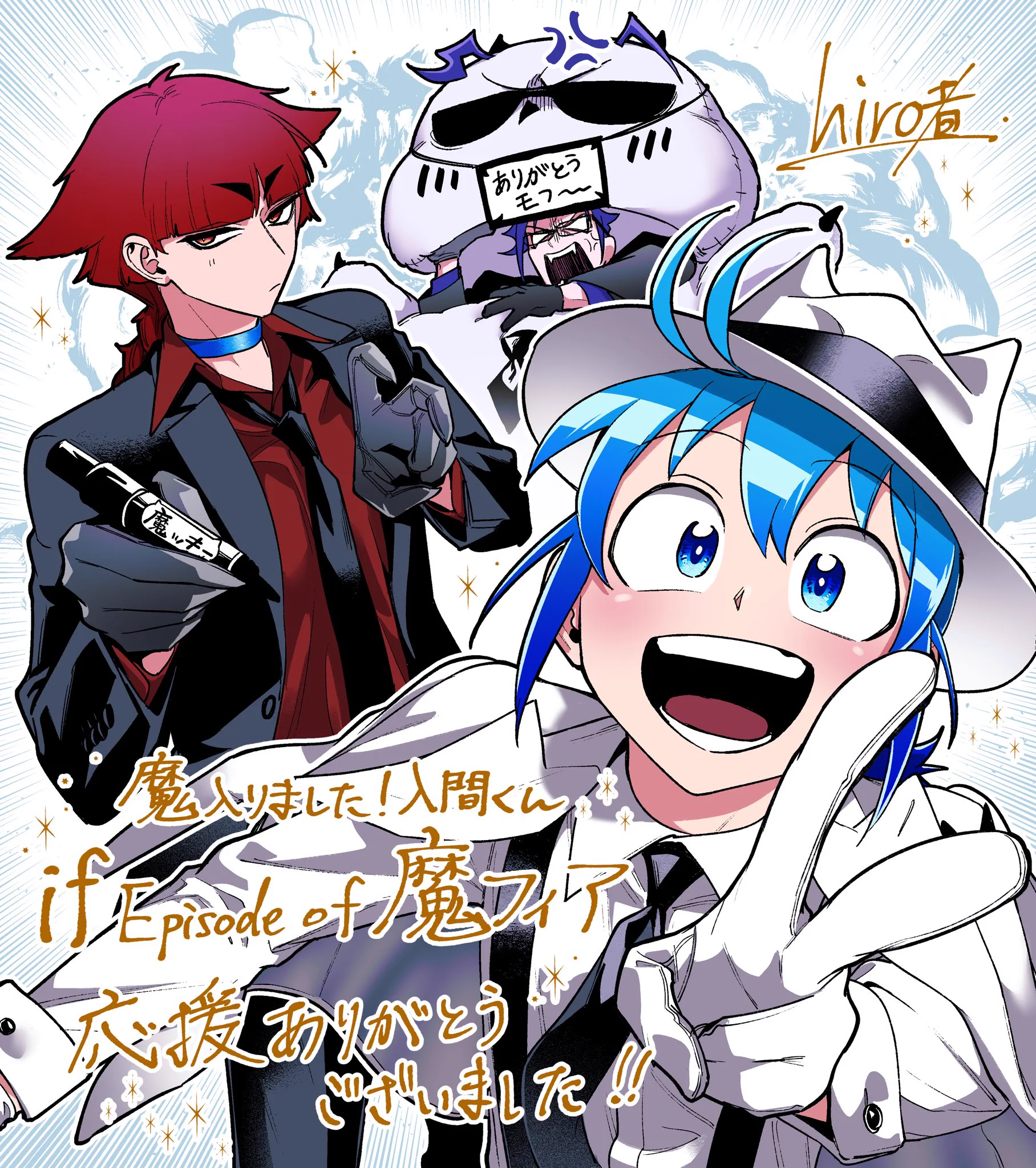 魔入りました！入間くん if Episode of 魔フィア 公式アカウント on X