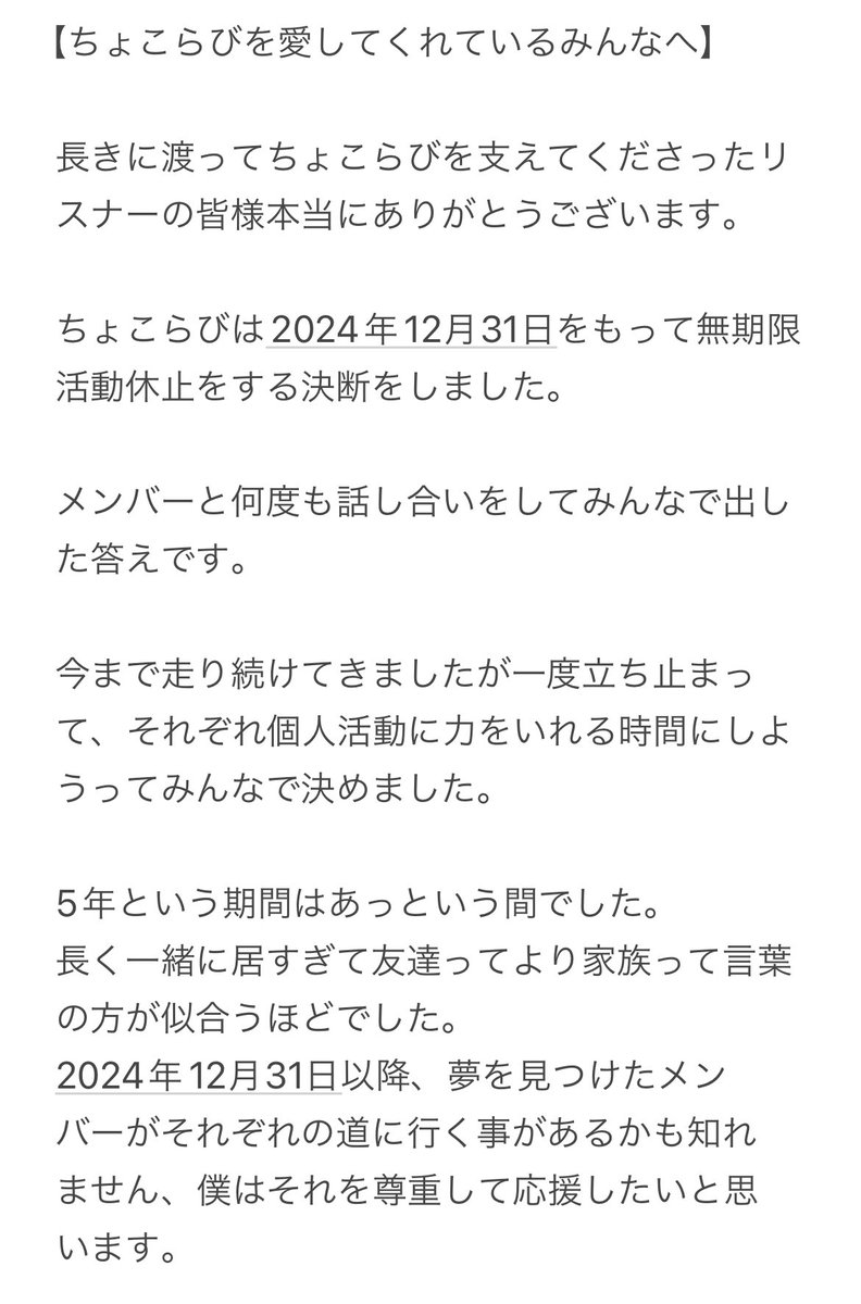 kanichan_2255's tweet photo. 無期限活動休止についての僕の気持ち

#ちょこらび https://t.co/SHPnfW3lNk