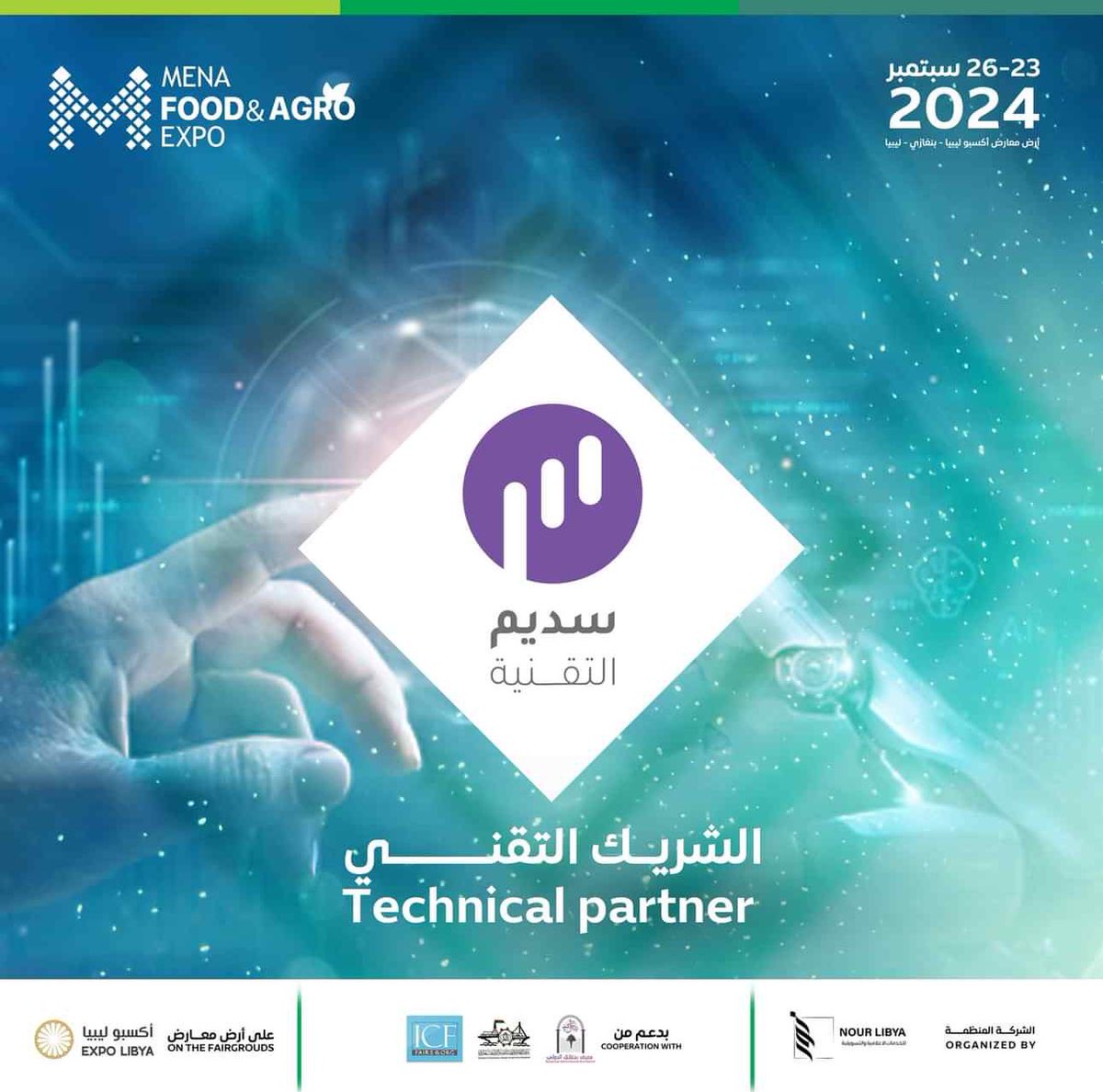 يسرنا الإعلان على رعايتنا لمعرض مينا للغذاء والزراعة الحدث الابرز في مجاله والذي سيقام في شهر سبتمبر على أرض معارض اكسبو ليبيا بالطريق الساحل بنغازي – ليبيا.

لا تفوتوا فرصة الحضور للمشاركة والإطلاع على احدث ماتوصل إله رواد هذا المجال وذلك بتاريخ  : من 23 إلى 26 سبتمبر 2024.
