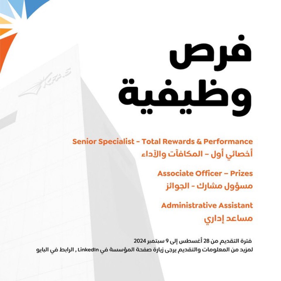 job_kuwaiti's tweet photo. .

فرص وظيفية 

أخصائي أول – المكافآت والآداء

مسؤول مشارك - الجوائز

مساعد إداري

فترة التقديم من 28 أغسطس إلى 9 سبتمبر 2024
لمزيد من المعلومات والتقديم يرجى زيارة صفحة المؤسسة في Linked In https://t.co/MuRIbn2evV