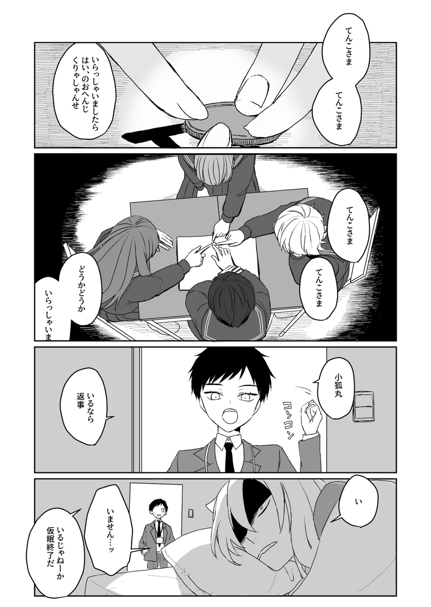 政府で働く刀剣男士のとうらぶホラー① 