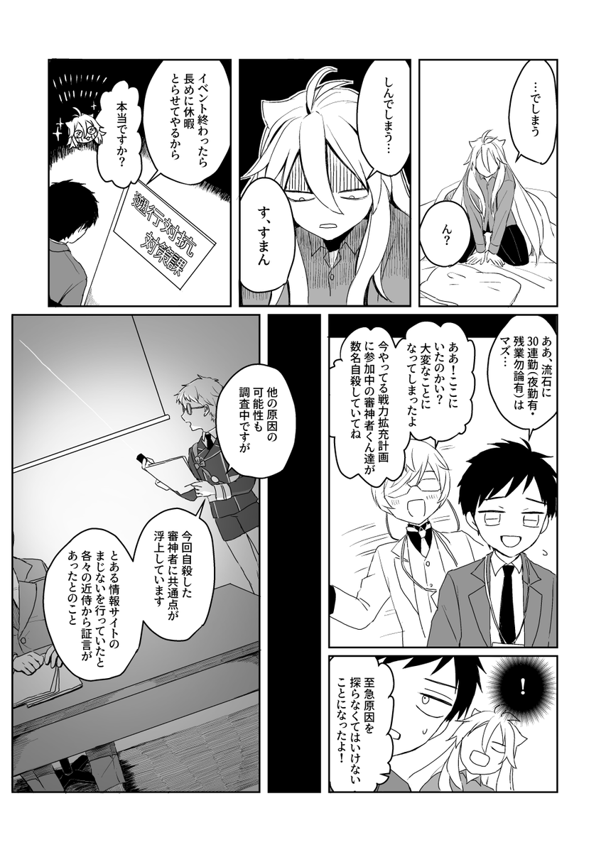 政府で働く刀剣男士のとうらぶホラー② 