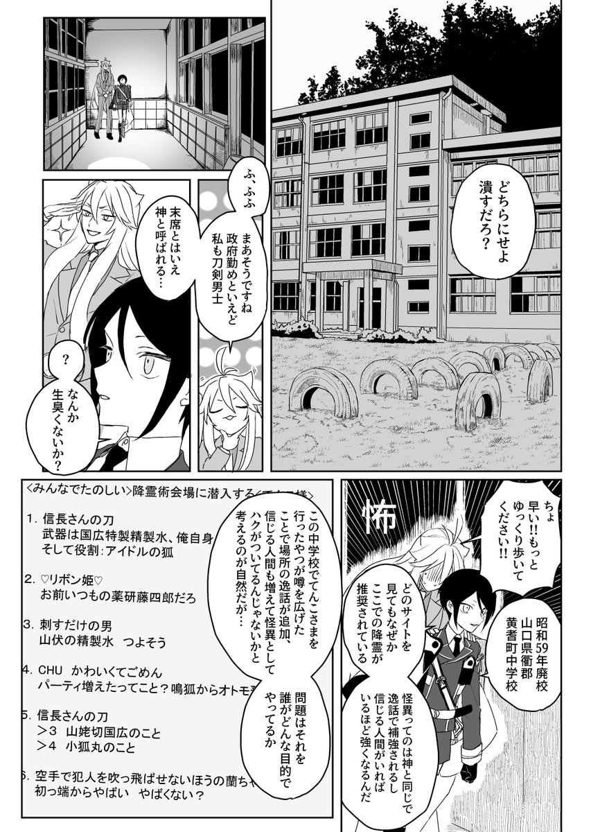 政府で働く刀剣男士のとうらぶホラー③ 