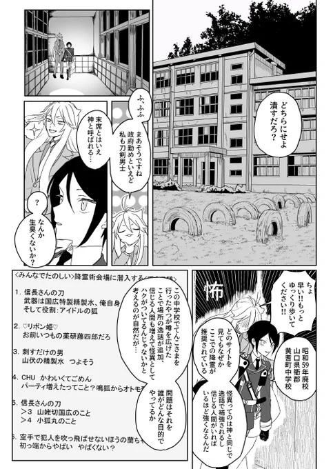 政府で働く刀剣男士のとうらぶホラー③ 