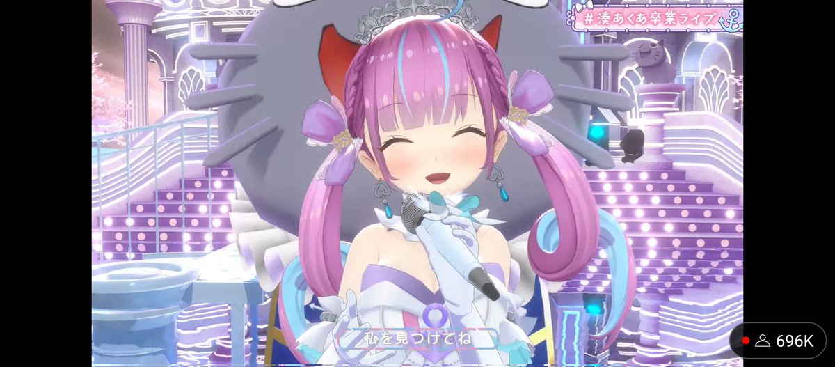 あくたん、いつもありがとうございました。4年間もありがとございます！お疲れ様でした〜！！！🥹　#湊あくあ卒業ライブ