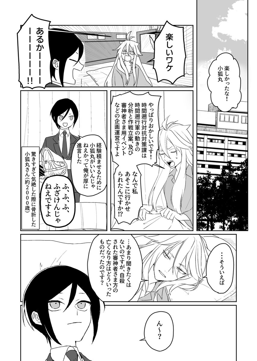 政府で働く刀剣男士のとうらぶホラー④ 終わりです! 