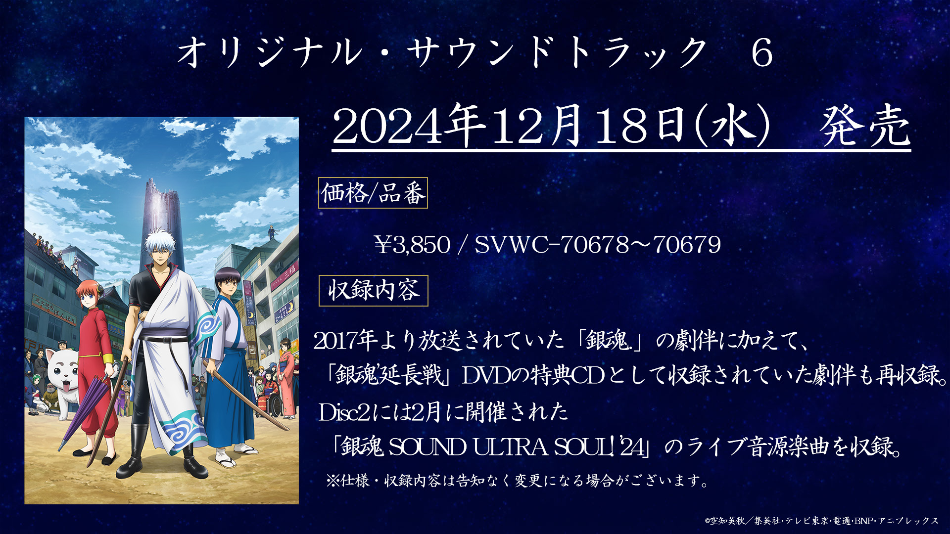 (未使用･未開封品)　銀魂 オリジナル・サウンドトラック3 og8985z 銀魂 オリジナル・サウンドトラック 3／Audio Highs｜音楽