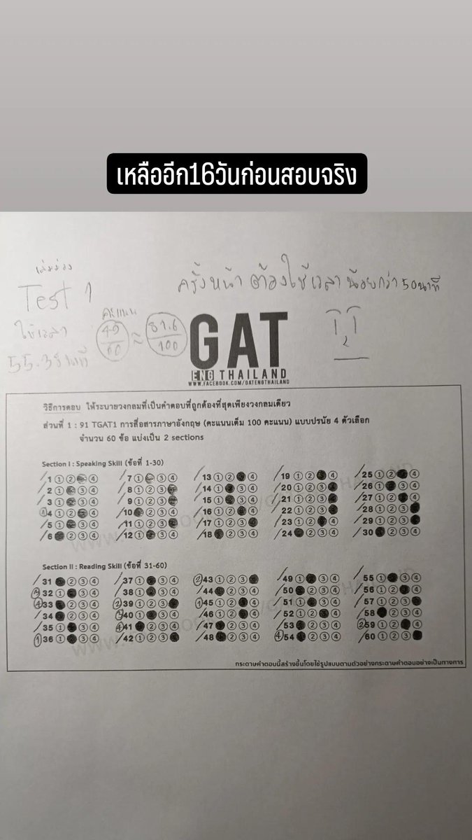 SuperP00101's tweet photo. ปีที่แล้วก่อนสอบ
ฝึกทำMock TGAT1
แรกๆคะแนนไม่ค่อยนิ่ง
70บ้าง 60บ้าง หรือ30บ้าง☠️
.
แต่ชุดหลังๆทำกี่ชุดคะแนนก็อยู่แถว70-80กว่า
.
พอสอบเสร็จคะแนนก็ออกมาประมาณนั้นจริงๆ
.
สิ่งที่จะสื่อคือคะแนนวันที่เราฝึกทำMockมันสามารถUpได้
ตราบใดที่เหลือเวลาและยังสู้
คะแนน80,90ก็เป็นไปได้
😤📚🔥💯 https://t.co/tWuxd6b4Gl