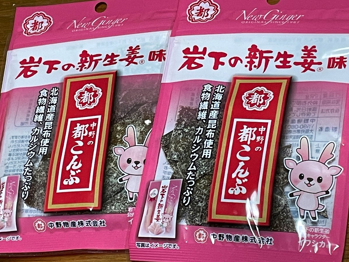 岩下の新生姜都こんぶ！やっと見つけた！ほのかな酸味に旨みたっぷり！これは美味いよ！！