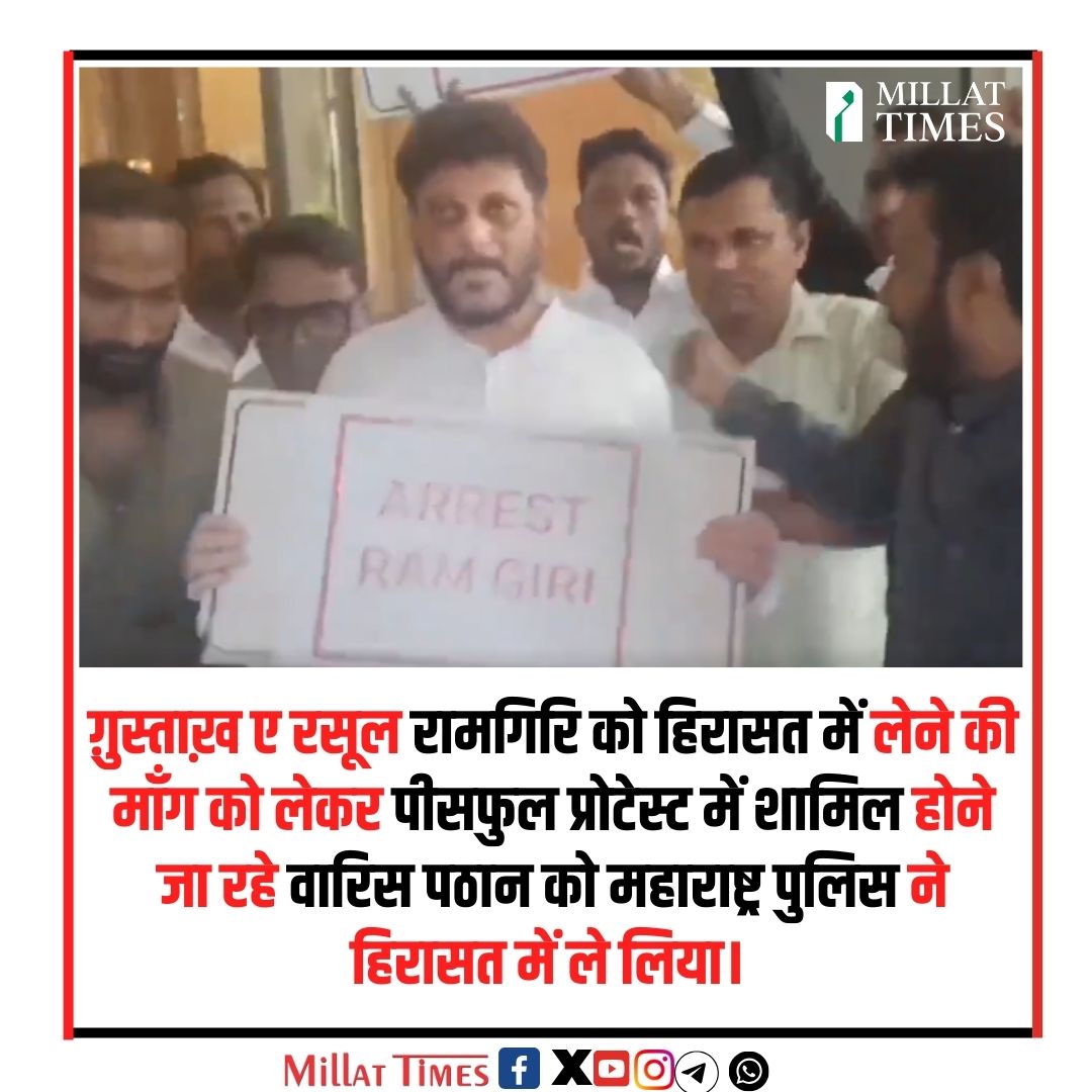 SamimKhan224927's tweet photo. #ABCDatGF #BINIxBillboardKorea
#Telegram
#SB19atBillboardKPower100
"AIMIM MLA Waris Pathan ko Prophet Mohammed ki shan me gustakhi karne wale ke khilaf awaaz uthane ke liye girftar kiya gaya, isse yeh saaf hai ki unhone apni awaaz uthakar samman aur izzat ka prateek,,,,,,,,,, https://t.co/icaWZBv0pU