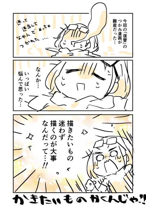 #今日の気づき #コルクマンガ専科 

悩んで気づいた「アレ」の大事さ!! 