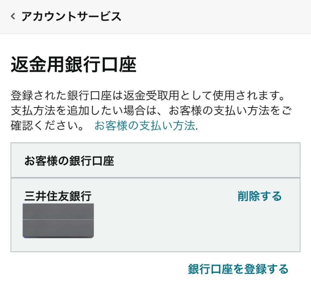 Amazonコインの返金受け取り口座登録ヨシ‼️(๑˃̵ᴗ˂̵)و ﾖｼ‼️ 8/28今日まで‼️