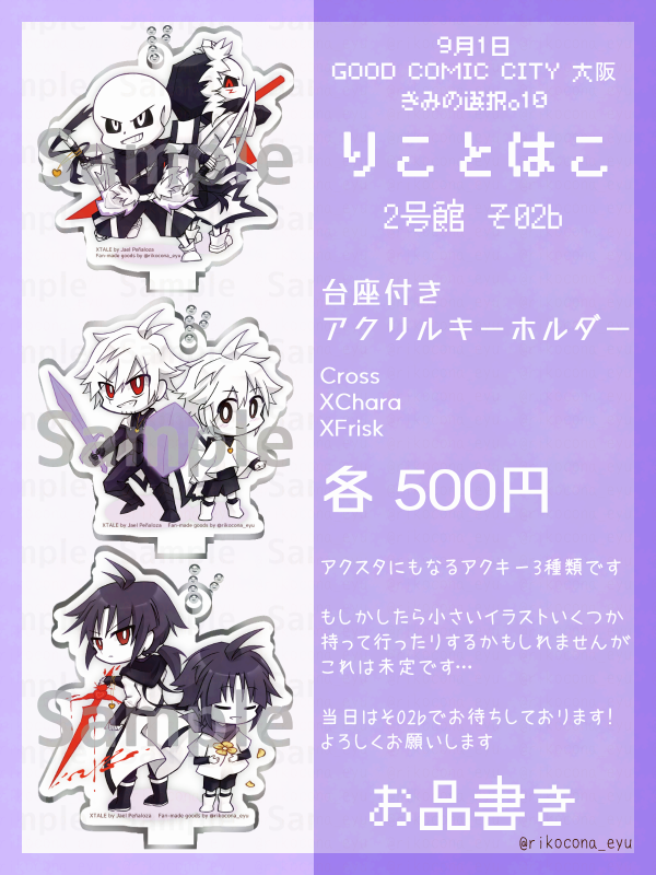 9月1日 大阪 きみの選択。10
《2号館 そ02b りことはこ》

きみせん10、Rikoconaのお品書きです！羊と兎の秘密箱さんとお待ちしてます！

#きみの選択10 #きみの羅針盤