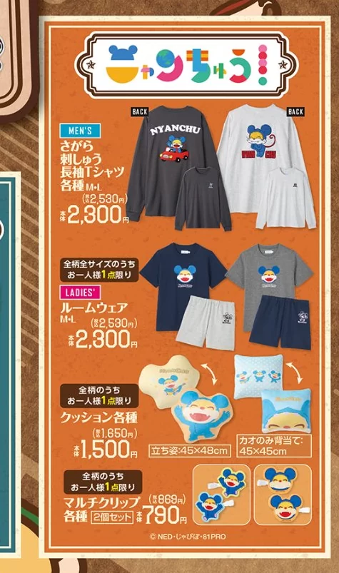 アベイル『ニャンちゅう』コラボが2024年8月31日（土）よりグッズが