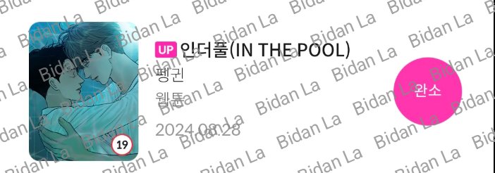 mividanla's tweet image. 쫌더쫌더 주십쇼~💕🩷💕🩷💕
#인더풀 #INTHEPOOL #펭귄작가님