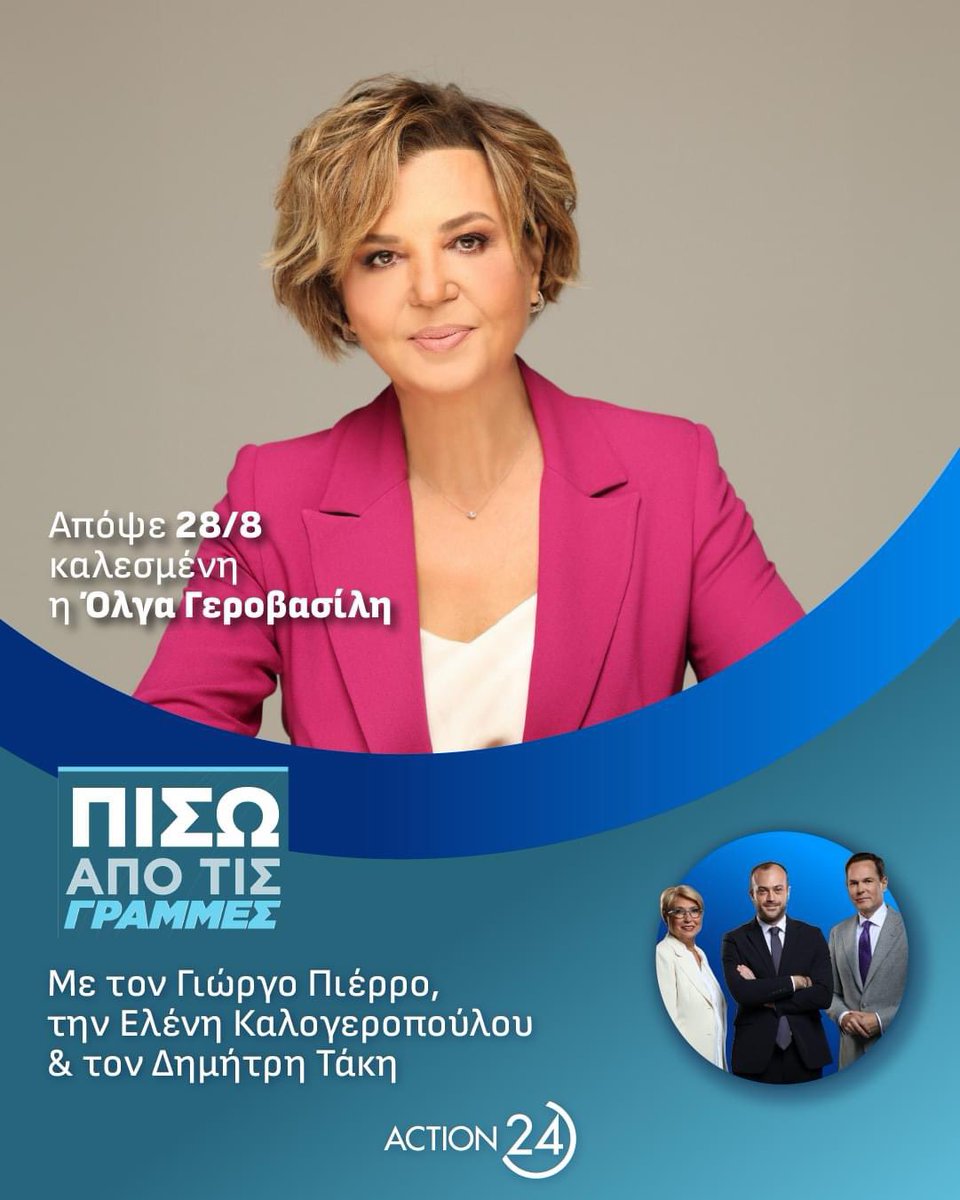 George Pierros (@georgepierros) on Twitter photo Για τις ραγδαίες εξελίξεις στον ΣΥΡΙΖα όλες οι απαντήσεις «Πίσω από τις Γραμμές» από την <a href="/olgagerovasili/">Όλγα Γεροβασίλη</a> στις 10 στο <a href="/action24tv/">Action24</a>
<a href="/elenikalogerop2/">eleni kalogeropoulou</a> <a href="/dimitris_takis/">dimitris.</a> Για τις ραγδαίες εξελίξεις στον ΣΥΡΙΖα όλες οι απαντήσεις «Πίσω από τις Γραμμές» από την <a href="/olgagerovasili/">Όλγα Γεροβασίλη</a> στις 10 στο <a href="/action24tv/">Action24</a>
<a href="/elenikalogerop2/">eleni kalogeropoulou</a> <a href="/dimitris_takis/">dimitris.</a>