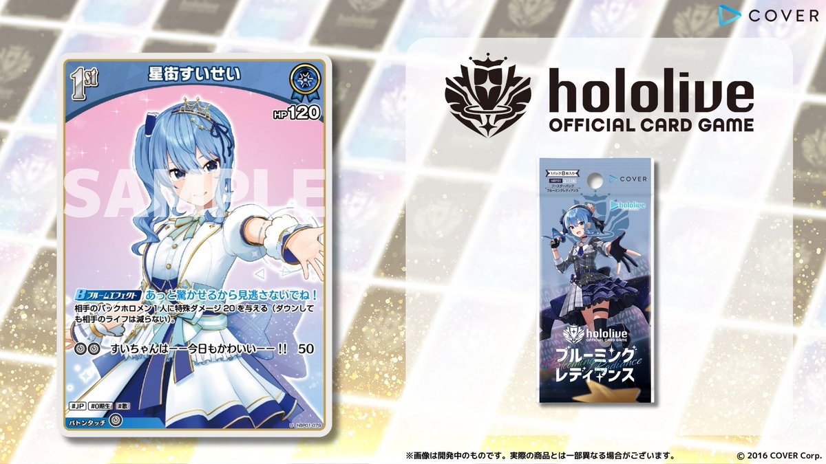 ホロライブ ホロカ ブルーミングレディアンス 星街すいせい OUR ホロライブカードゲームOCGブルーミングレディアンス星街すいせいOUR
