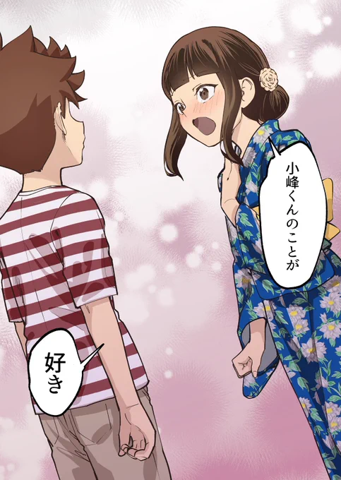 【漫画】夏祭り、勇気を出して…
続↓ 