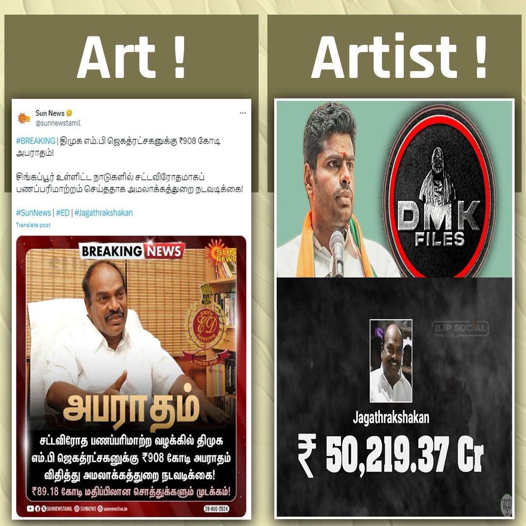 Kumari_Jeyan's tweet image. The power of #DMKFiles 🔥