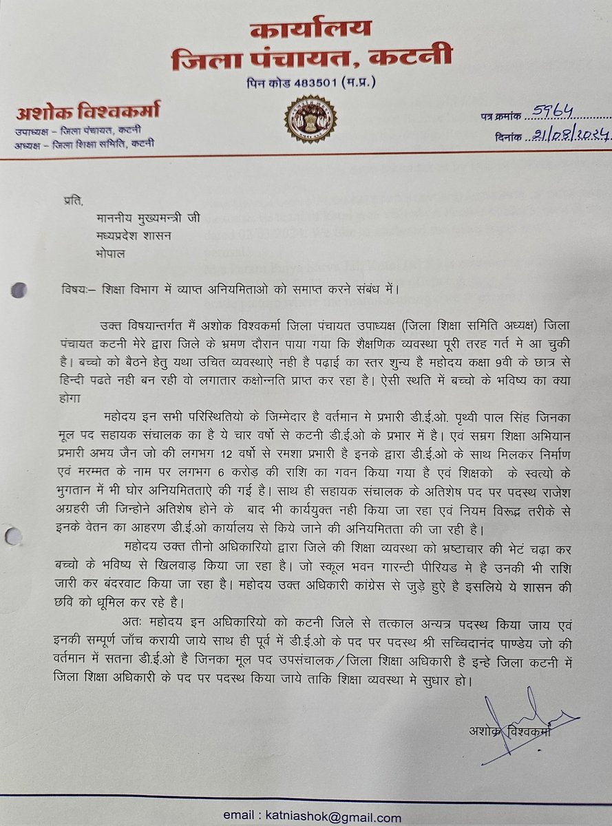 कटनी जिले की अव्यवस्थित  शिक्षा प्रणाली को लेकर मेरे द्वारा माननीय मुख्यमंत्री <a href="/DrMohanYadav51/">Dr Mohan Yadav</a> जी को नाम से पत्राचार किया गया । जिसमें कटनी जिले में हो रही शिक्षा अधिकारी एवं उनके द्वारा व्यक्त समस्याओं को समय पर निराकरण न किया जाना है। <a href="/schooledump/">School Education Department, MP</a> <a href="/dpradhanbjp/">Dharmendra Pradhan</a> <a href="/udaypratapmp/">Uday Pratap Singh</a>