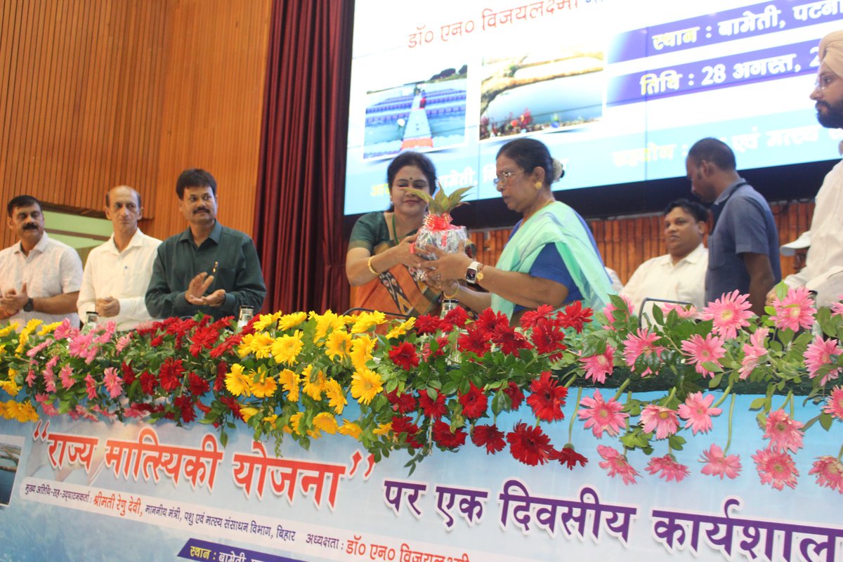 "राज्य मात्स्यिकी योजना" पर आयोजित एक दिवसीय कार्यशाला के अवसर पर माननीय मंत्री श्रीमती रेणु देवी, प्रधान सचिव डॉ० एन० विजयलक्ष्मी, निदेशक मत्स्य श्री तरनजोत सिंह एवं अन्य वरीय पदाधिकारी।
<a href="/renu_bjp/">Renu Devi 🇮🇳</a>
<a href="/vijayaias/">nvijayalakshmi</a> 
<a href="/Dept_of_AHD/">Dept of Animal Husbandry & Dairying, Min of FAH&D</a>
@AnimalBihar
#BiharAnimalAndFisheriesResourcesDept