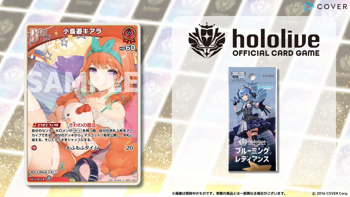 ホロカ 新カード紹介】 9月20日発売のブースターパック『ブルーミング