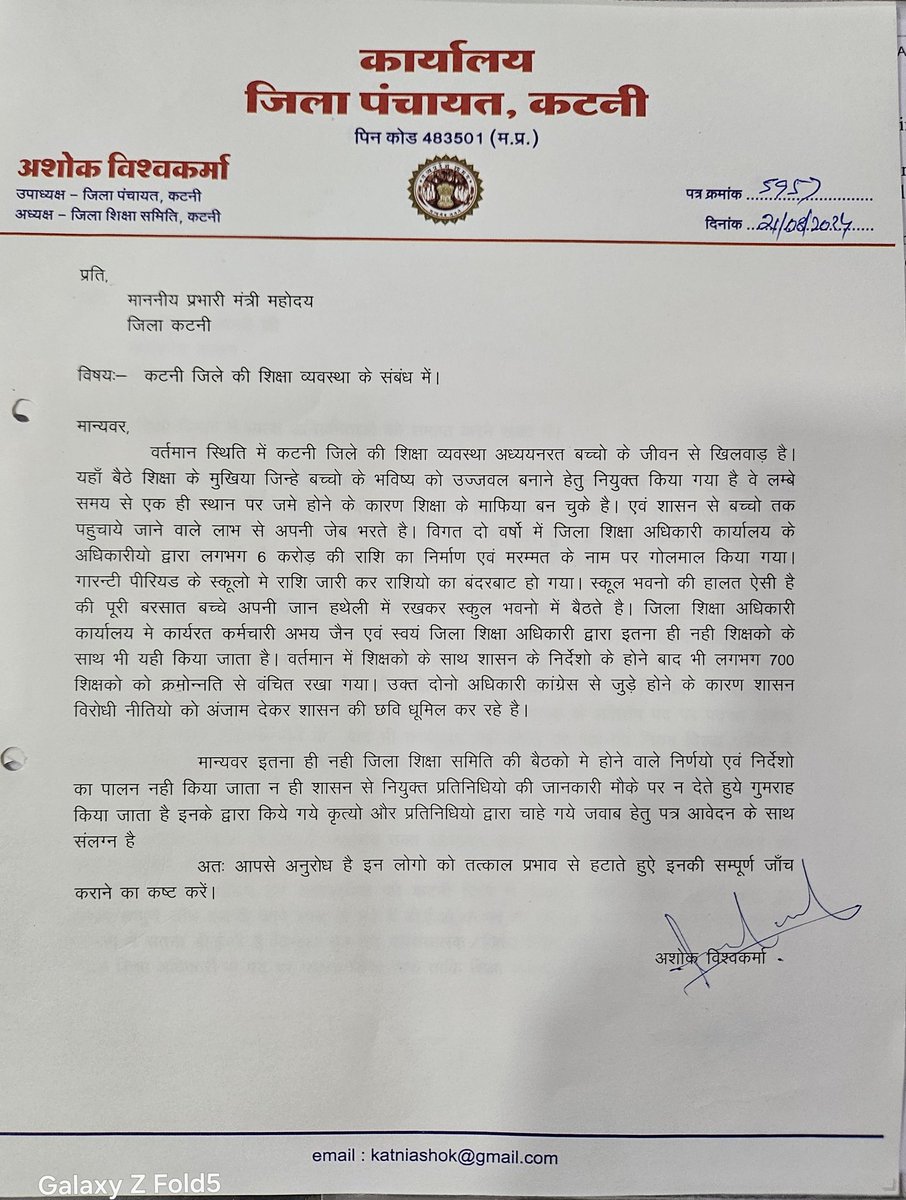 कटनी जिले की अव्यवस्थित  शिक्षा प्रणाली को लेकर मेरे द्वारा माननीय मंत्री <a href="/udaypratapmp/">Uday Pratap Singh</a> जी को नाम से पत्राचार किया गया । जिसमें कटनी जिले में हो रही शिक्षा अधिकारी एवं उनके द्वारा व्यक्त समस्याओं को समय पर निराकरण न किया जाना है। <a href="/schooledump/">School Education Department, MP</a> <a href="/DrMohanYadav51/">Dr Mohan Yadav</a> <a href="/dpradhanbjp/">Dharmendra Pradhan</a>