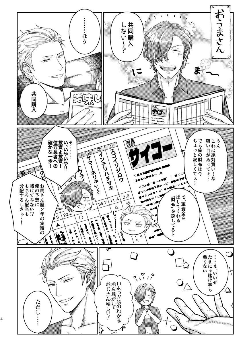 『みそじびより』
全年齢  A5  22p  400円
ゆる〜いショート漫画5本立ての次郎&amp;雨彦  30歳組仲良し本!
ピクシブでは他のエピソードの各1ページ目も公開中です

https://t.co/lqgwV6c5Rw

#じろオンリー #じろオンリー告知 