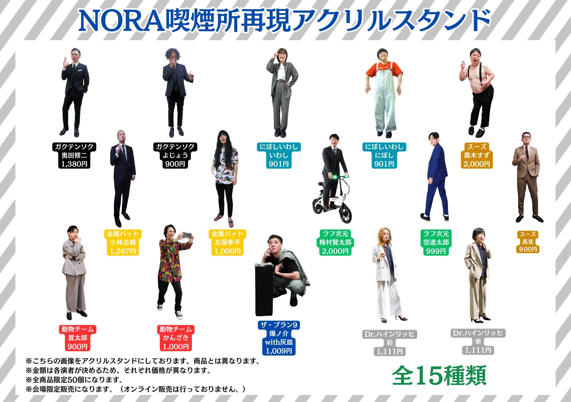 金属バット NORA 喫煙所アクリルスタンド 金属バットinfo on X: 