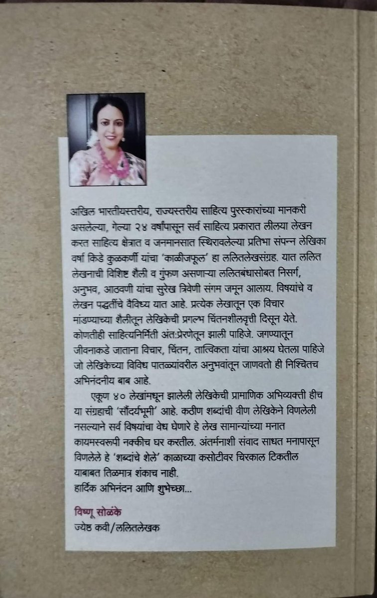 KideKulkarni's tweet photo. #आनंदवार्ता कृष्णाष्टमीला माझं आठवं साहित्यिक अपत्य म्हणजे  'काळीजफूल' हा  ललितलेखसंग्रह आलाय ज्याला जेष्ठ साहित्यिक आ.विष्णु सोळंके यांनी प्रस्तावना लिहिली आहे.
'काळीजफूल'_वर्षा किडे कुळकर्णी
प्रकाशक---अक्षता प्रकाशन,पुणे 
मुखपृष्ठ सजावट--- ल म कडू
पृष्ठसंख्या -216
मूल्य- 325 ₹ https://t.co/TkTq0ziPlG
