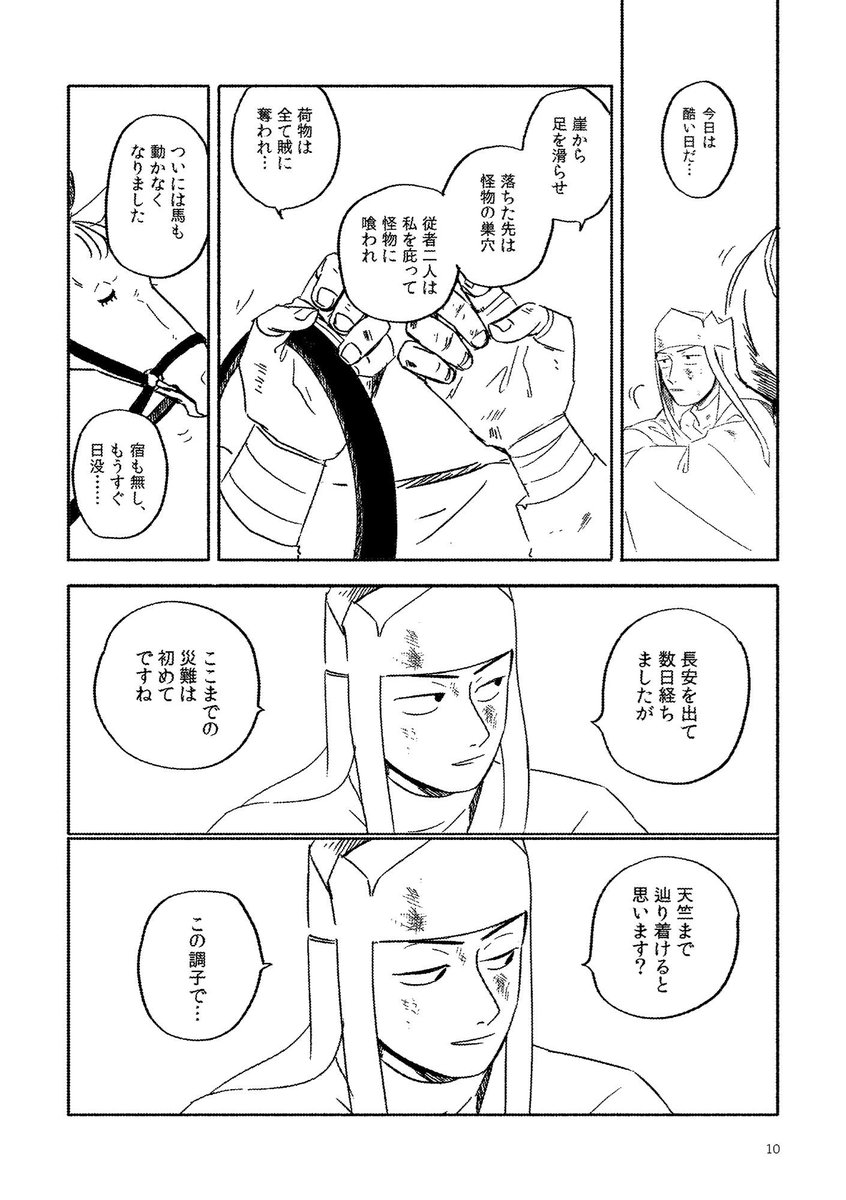 『西遊記』を改めて読んでみたい人のための漫画👇(2/10) #漫画の読めるハッシュタグ  #創作 #西遊記 