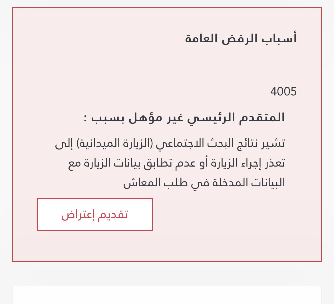 __ltoof's tweet photo. @YA9S9R تم زياردة الباحثه واموري كلها تمام ونزلي شهر ٨  والحين  غير مؤهل في الحالة هذي وش اسوي https://t.co/5ndWQM3wq9