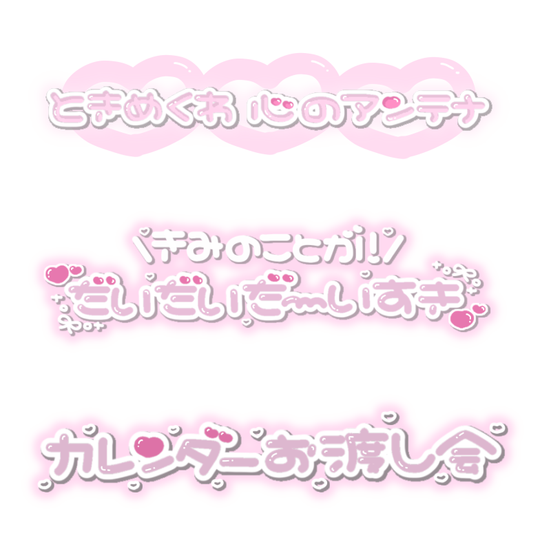 Re_ouen's tweet photo. 再掲です！歌詞素材とハッピーバースデー素材！🐰🎀
引用先の歌みたにたくさんいいねください⊂( ・ ̫・ )⊃♡

#背景透過 #透過素材 #スタンプ #フリー素材 #透過スタンプ  #にゃぽめろすたんぷ https://t.co/bLXg1UsbLi