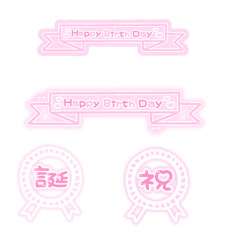 Re_ouen's tweet photo. 再掲です！歌詞素材とハッピーバースデー素材！🐰🎀
引用先の歌みたにたくさんいいねください⊂( ・ ̫・ )⊃♡

#背景透過 #透過素材 #スタンプ #フリー素材 #透過スタンプ  #にゃぽめろすたんぷ https://t.co/bLXg1UsbLi