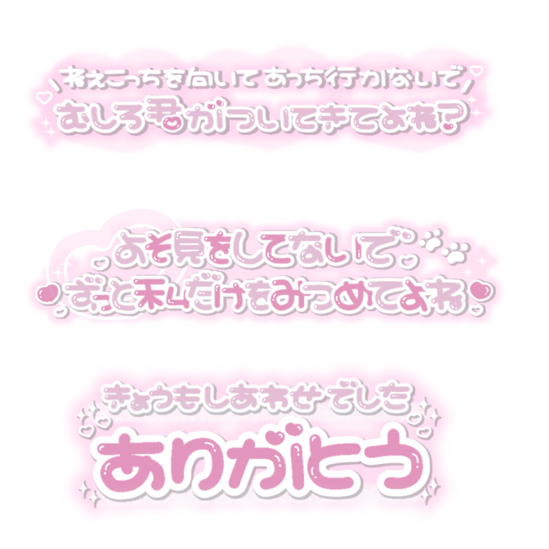 Re_ouen's tweet photo. 再掲です！歌詞素材とハッピーバースデー素材！🐰🎀
引用先の歌みたにたくさんいいねください⊂( ・ ̫・ )⊃♡

#背景透過 #透過素材 #スタンプ #フリー素材 #透過スタンプ  #にゃぽめろすたんぷ https://t.co/bLXg1UsbLi