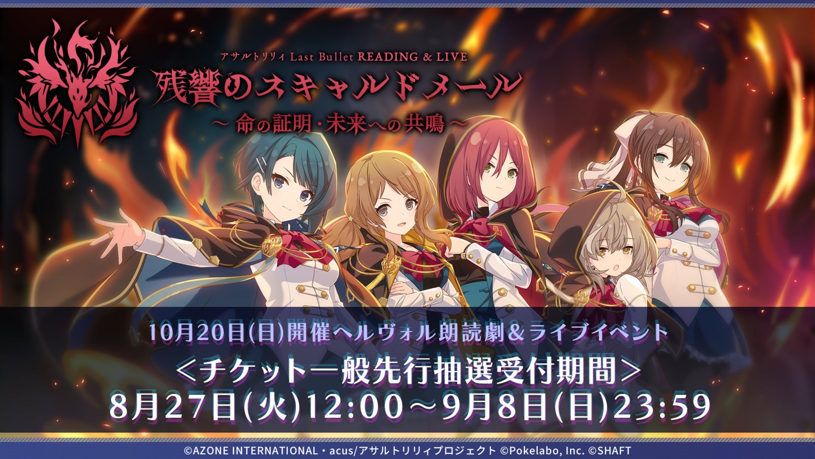 未開封 アサルトリリィ 残響のスキャルドメール 台本 サイン入り