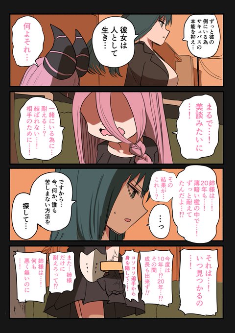 ハーフサキュバスと色んな来訪者 ⓫,5
(妹の追憶③)2/2 