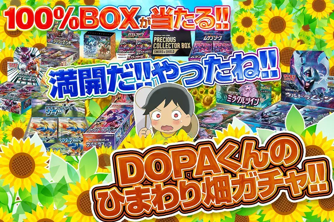 激レア】DOPAマスターランク 棚上げDOPAくん 激レア】DOPAマスター