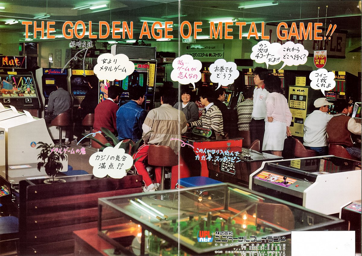 ユニバーサルプレイランド(UPL)が出したメダルゲームのフライヤーだがみんなが遊んでいるのはセガのニューグランドダービーだ。どうやら後に置かれているGolden9やGolden  Pokerを推したいらしい #UPL #1982