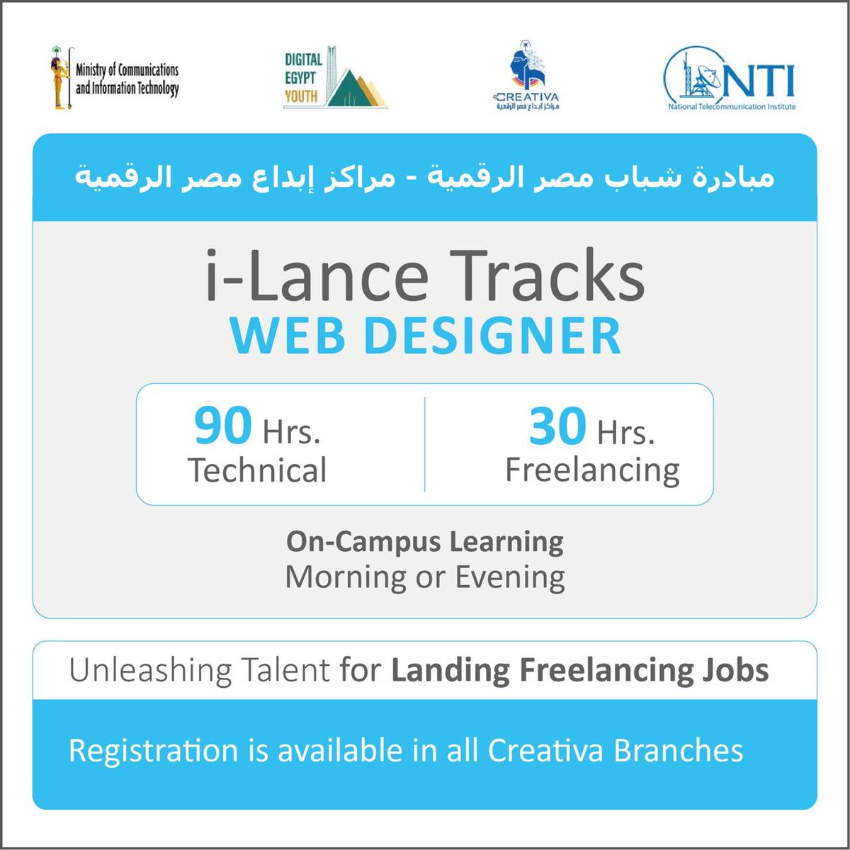 يُعلن المعهد القومي للاتصالات عن فتح باب التسجيل في "مبادرة شباب مصر الرقمية بمراكز إبداع مصر الرقمية" في برنامج i-Lance.
shorturl.at/gGhE0
#تدريب #طور_مهاراتك #بناء_القدرات