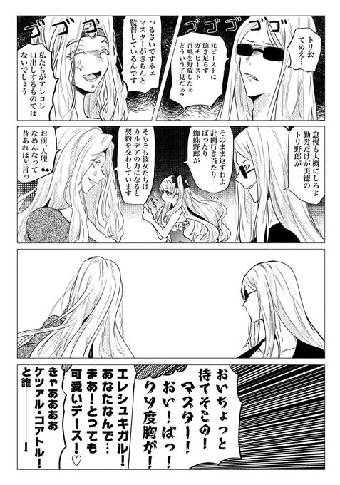 テスカトリポカ「クソ度胸共!人理のやつ泣いちまっただろうが!」

#FGO 