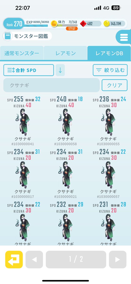 #エグリプト
クサナギ部門でスピードとHPの2タイトルとれてましたー🙌
自分のレアモンがどの位置にいるのか確認できるのいいですね😄