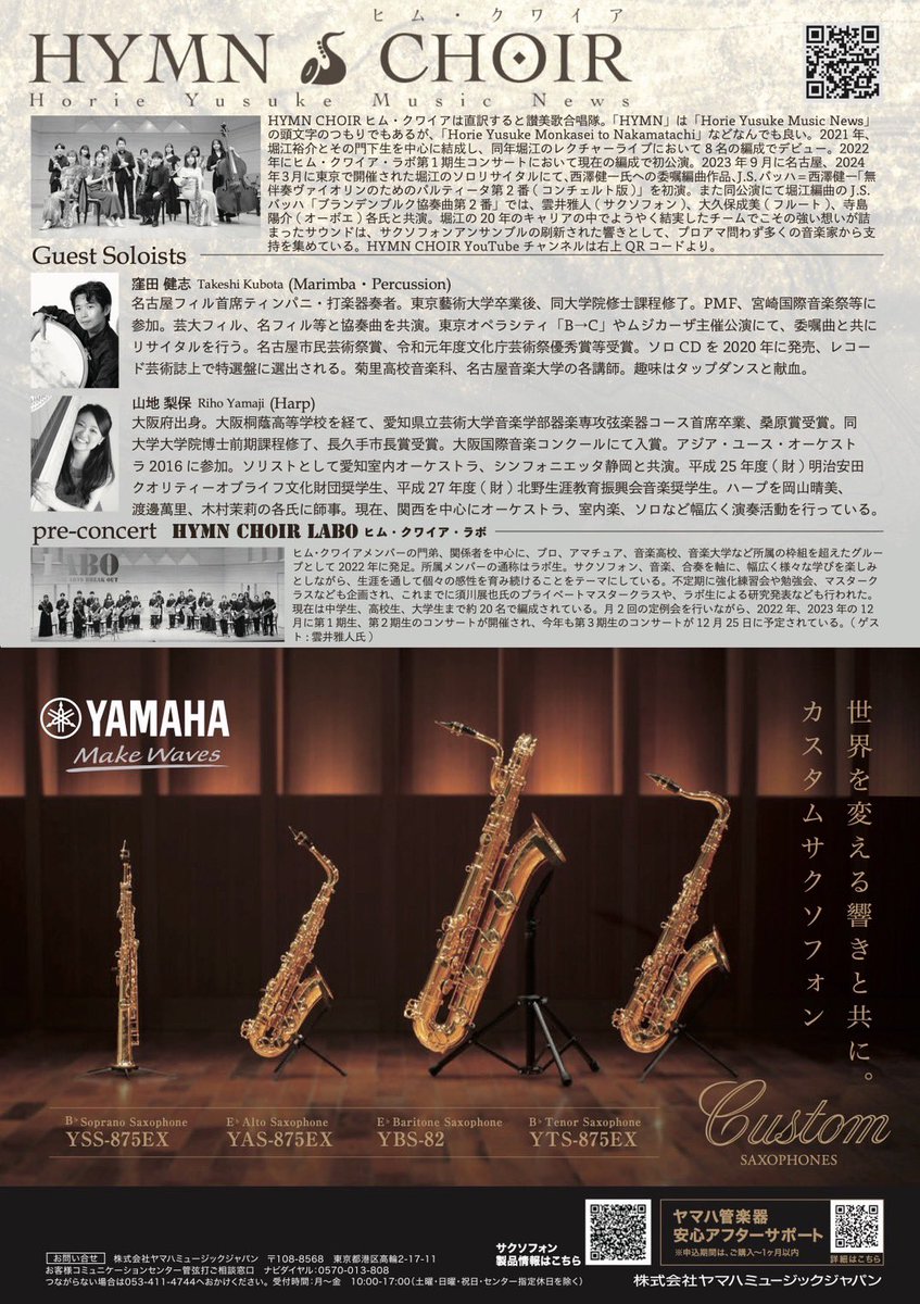 来週末はHYMN CHOIRの単独公演です！
今回からバリトン担当になりました🎷
16:15〜のロビーコンサートにも出演します。
この編成での単独公演は初。
是非お越しください！
(長めの文章はインスタに書きました。)
instagram.com/p/C-b8O_5RHlA/…